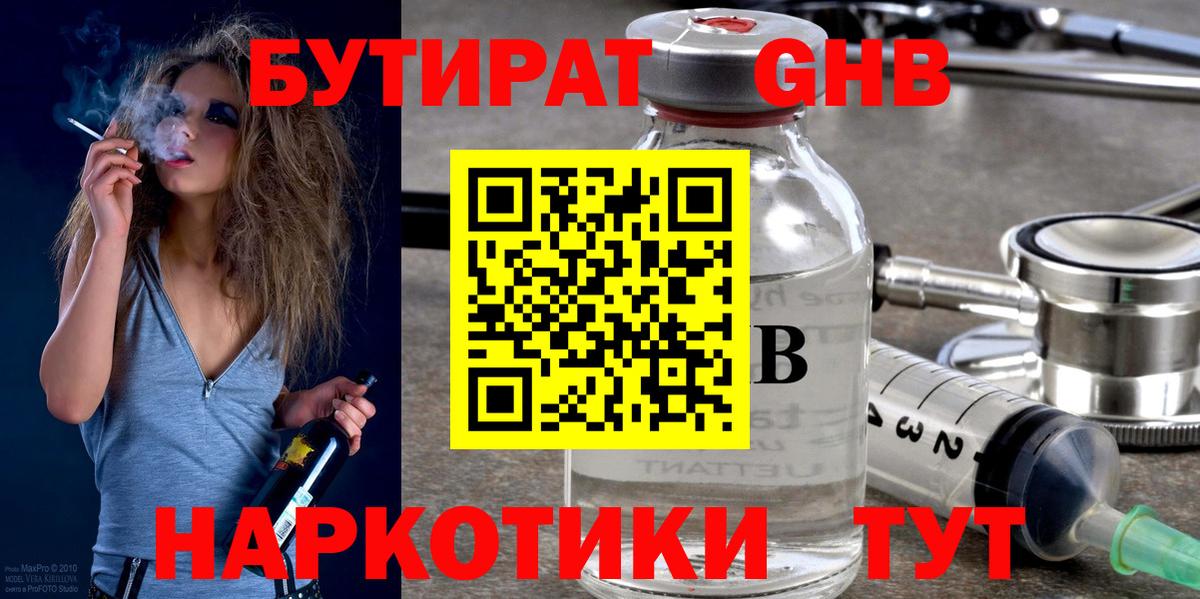 Киров  Бутират жидкий экстази  Вход с VPN 