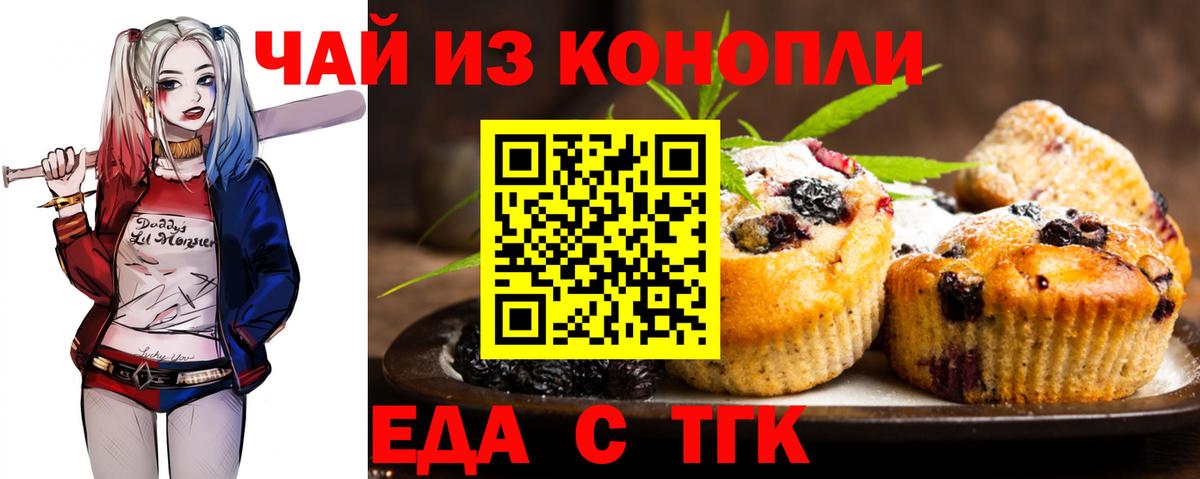 Еда ТГК марихуана  Вход с VPN  Киров 