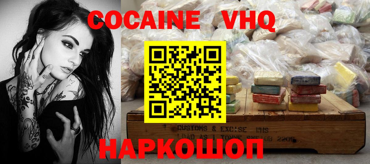 Cocaine  Cocaine Эквадор  Вход с VPN  Киров  Кокаин Эквадор 