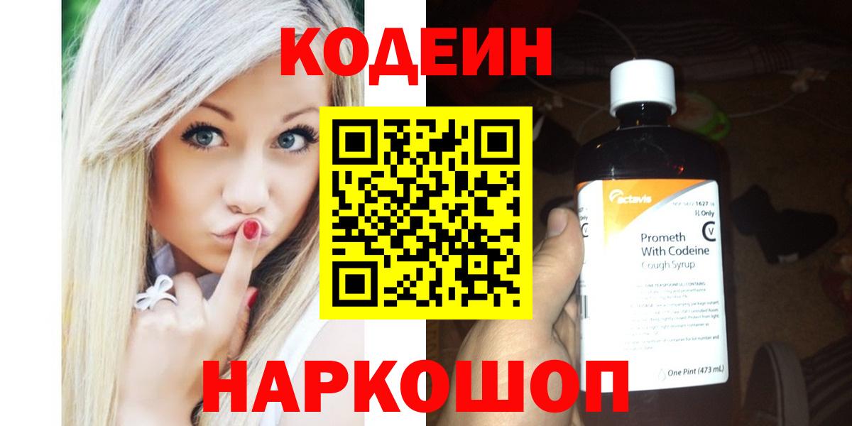Кодеиновый сироп Lean напиток Lean (лин)  Вход с VPN  магазин продажи наркотиков  Codein напиток Lean (лин)  Киров 