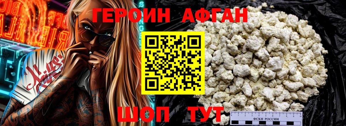ГЕРОИН  Героин Афган  Вход с VPN  Киров 