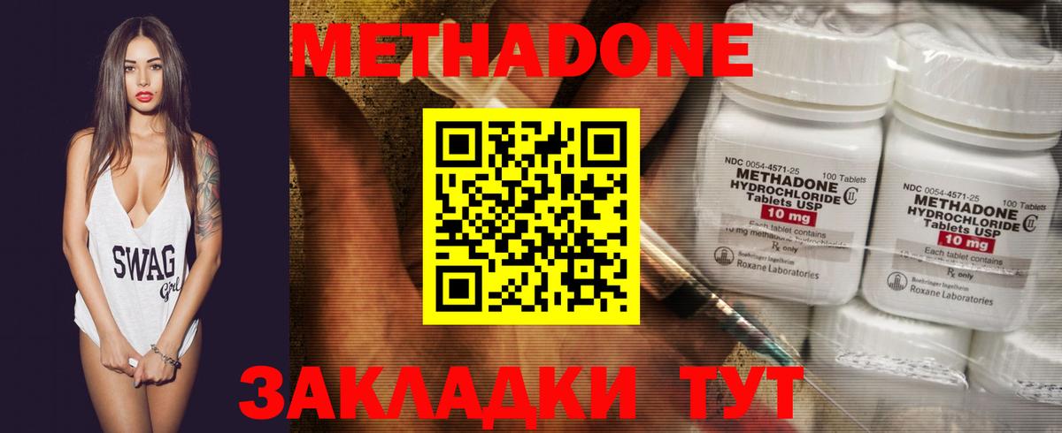 МЕТАДОН кристалл Киров